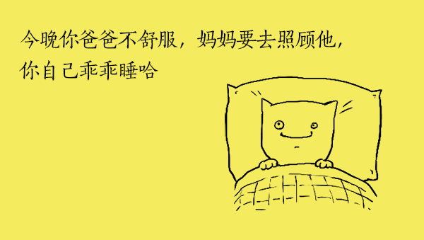 好喵漫画｜“今晚你自己睡！”小时候不懂现在却秒懂的事