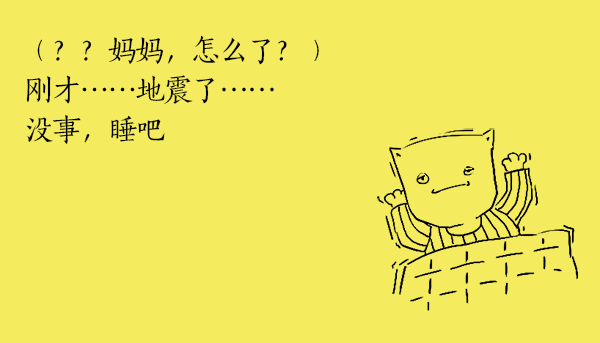 好喵漫画｜“今晚你自己睡！”小时候不懂现在却秒懂的事