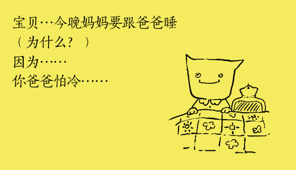 好喵漫画｜“今晚你自己睡！”小时候不懂现在却秒懂的事