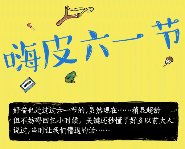 好喵漫画｜“今晚你自己睡！”小时候不懂现在却秒懂的事