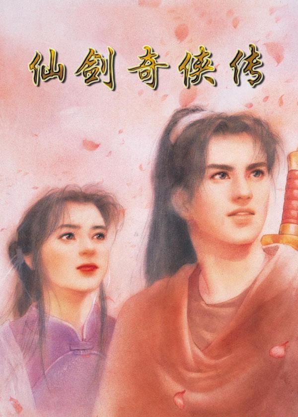 打游戏｜当我们谈论仙剑，我们在谈论什么