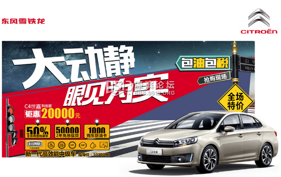 南通：大动静眼见为实-C4世嘉科创版钜惠20000元 111.png