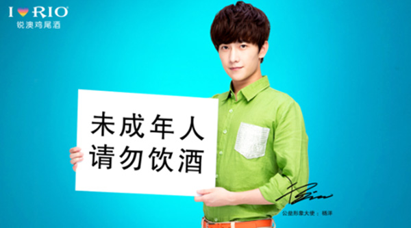 关注未成年人饮酒问题，锐澳RIO在行动
