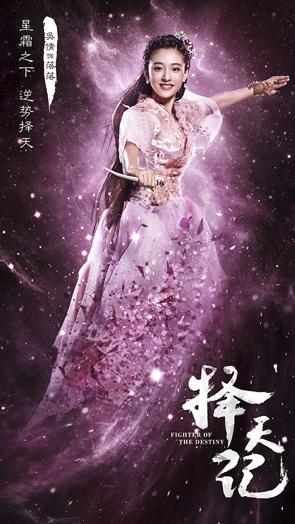 《择天记》：记一次“高级别”的发布会