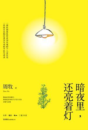 访谈︱周牧：困难时期如何学英语