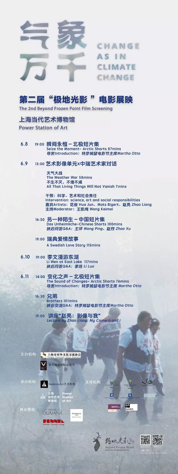 这大概是今年上海最“冷”的影展