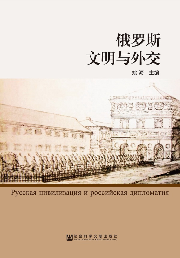 提尔西特大逆转：俄国外交如何从反法转向联法