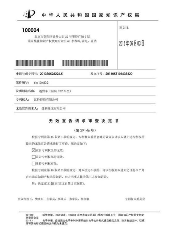 路虎和江铃的两款车谁山寨了谁？为何两车型专利权都被判无效