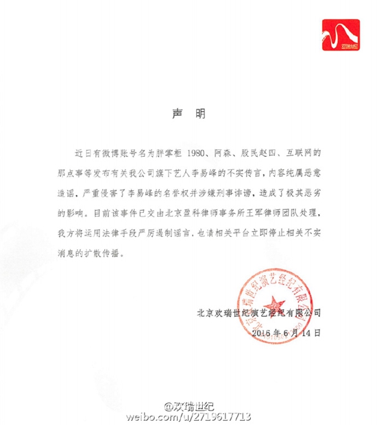 李易峰经纪公司发公告否认吸毒：纯属恶意造谣，已交律师处理