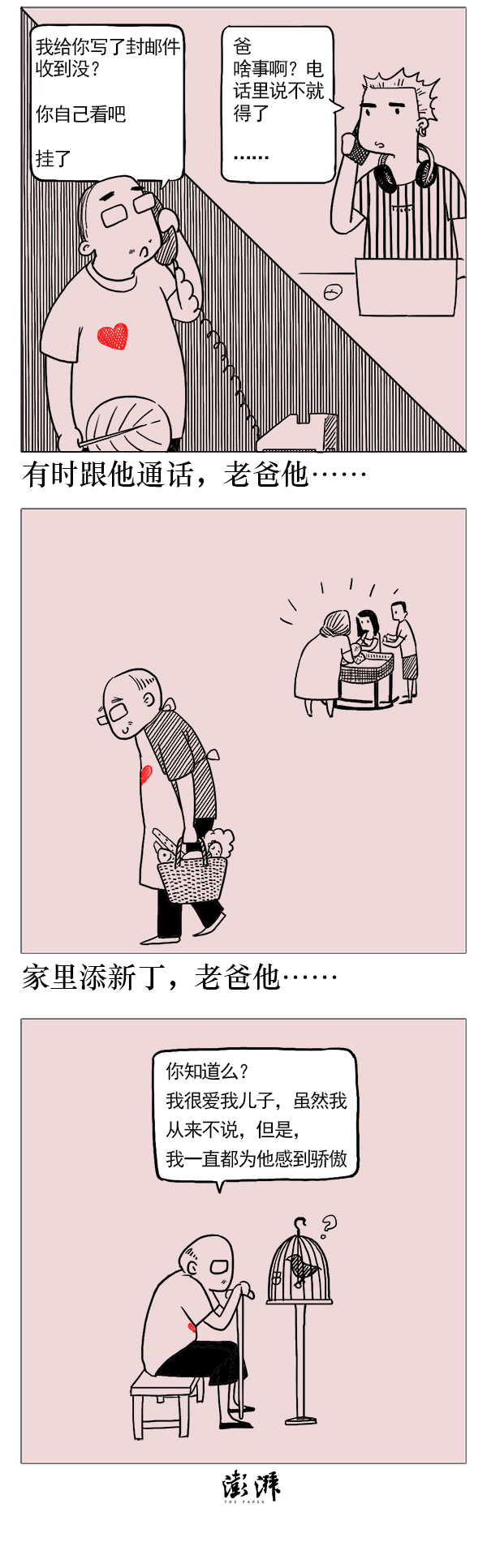 好喵漫画｜笨笨的父爱
