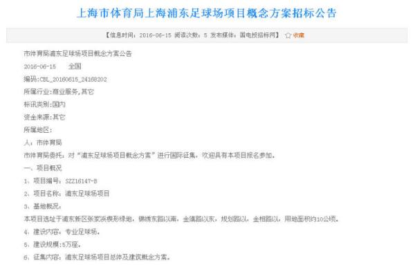 上海将建5万人专业足球场，取代扩建源深球场计划