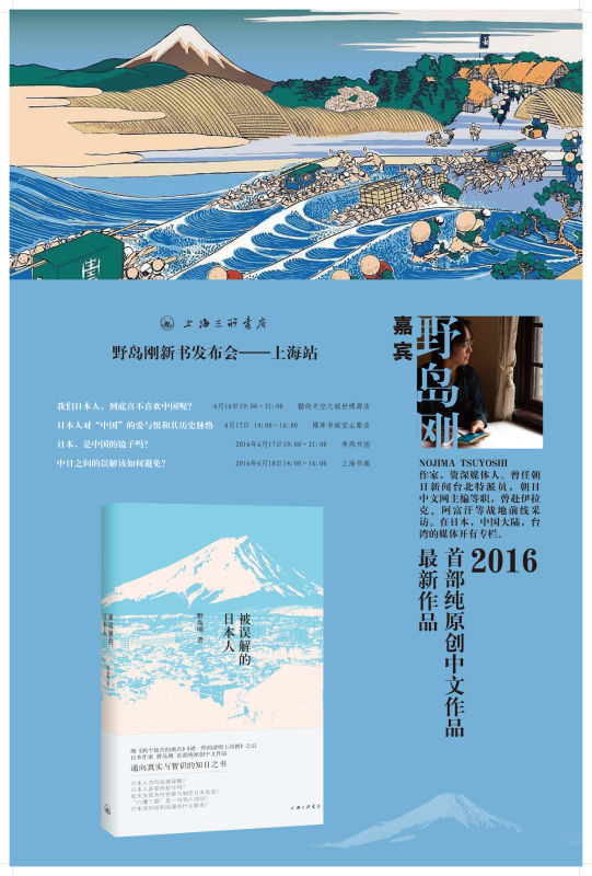 一周文化讲座︱日本，是中国的镜子吗？