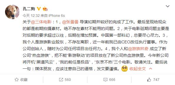 电影《三体》出不来了？刘慈欣：问制片人