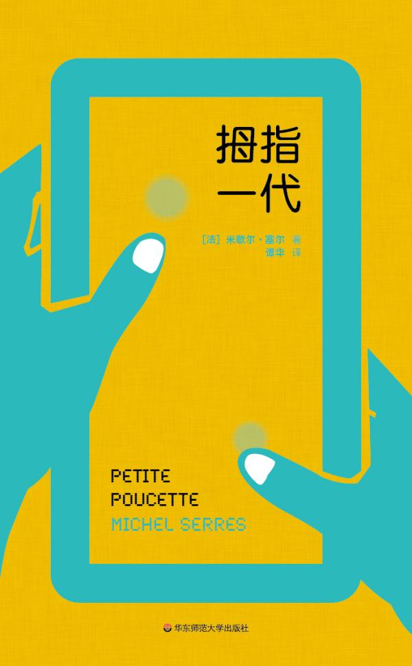 专访法国哲学家塞尔：我们的政商领袖对科学仍是门外汉