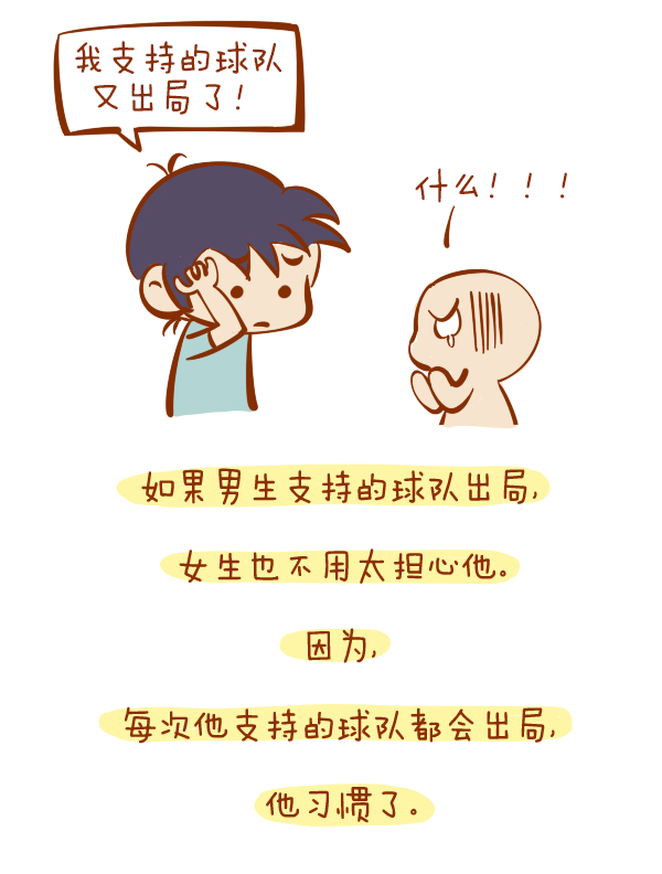 森女日记 | 6月，如何当一个女球迷？