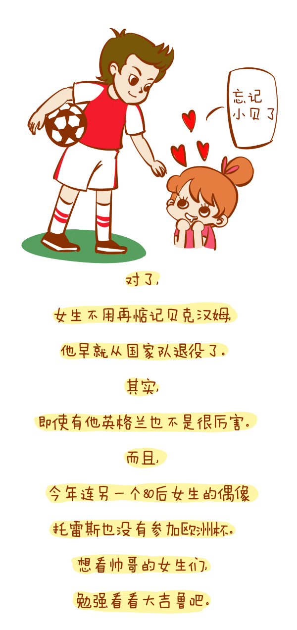 森女日记 | 6月，如何当一个女球迷？