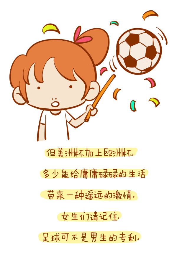 森女日记 | 6月，如何当一个女球迷？
