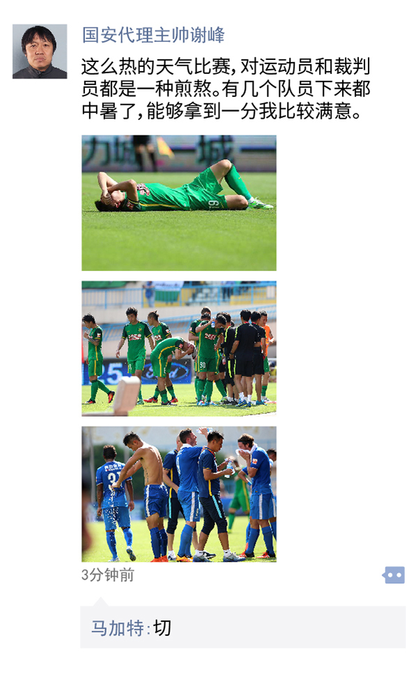 中超朋友圈｜来了一位马教练，欢迎山东鲁能长跑队