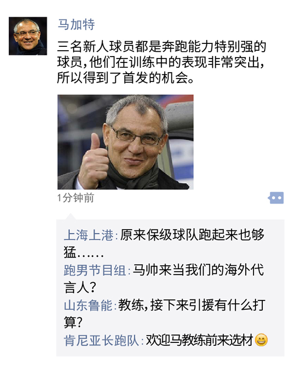 中超朋友圈｜来了一位马教练，欢迎山东鲁能长跑队
