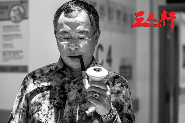 《三人行》：三人行，必知天命