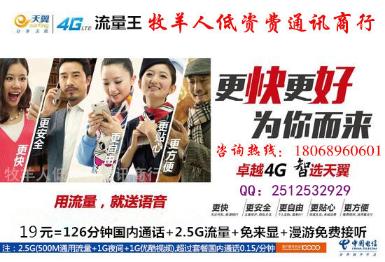 电信流量王.jpg
