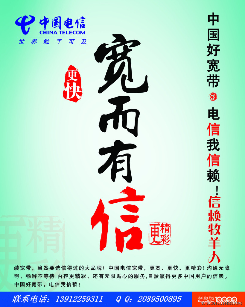 电信宽带。宽而有信.jpg