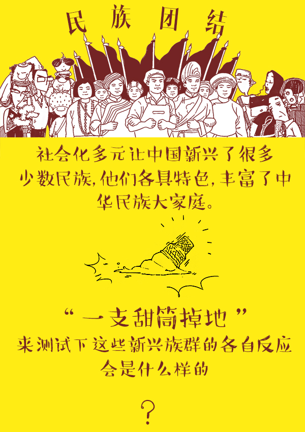 好喵漫画｜“一个甜筒掉地”测试新兴少数民族的反应