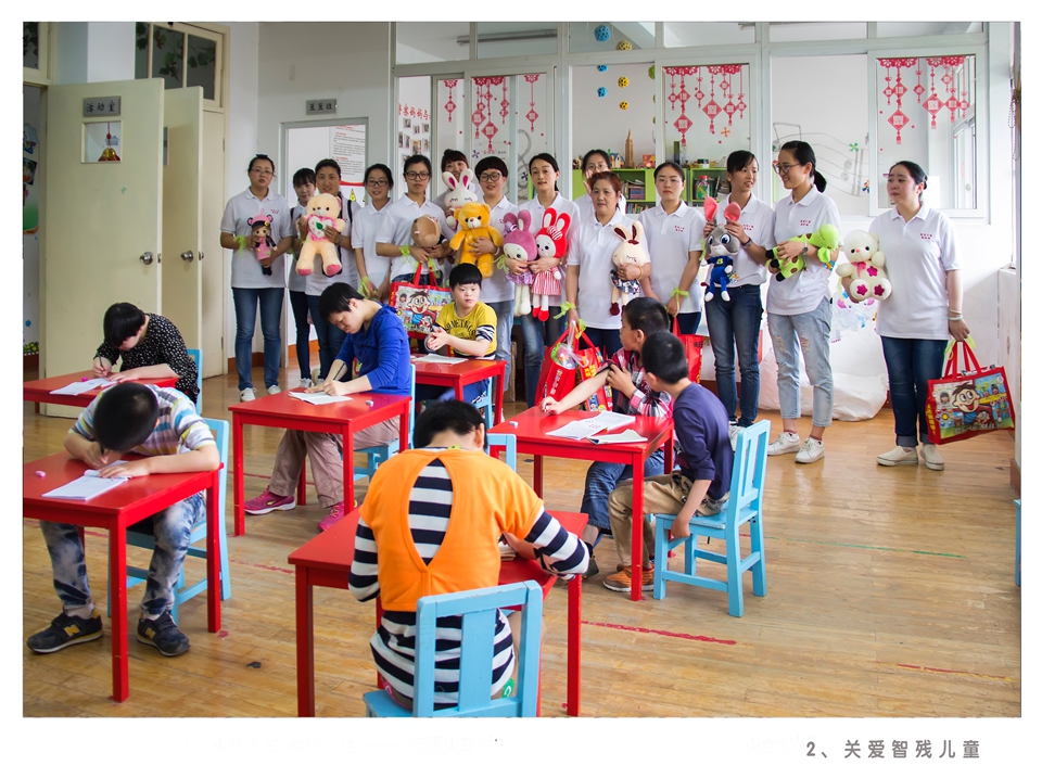 2、关爱智残儿童.jpg