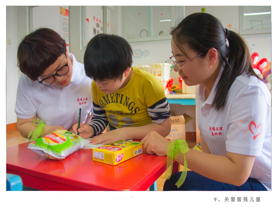 9、关爱智残儿童.jpg
