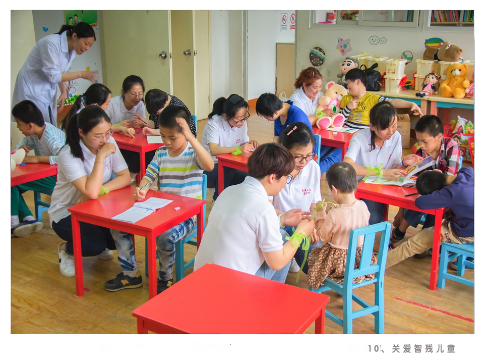 10、关爱智残儿童.jpg