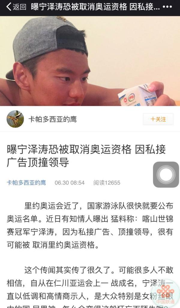 独家|宁泽涛恐被踢出奥运名单？祸起一则乳业广告代言分歧