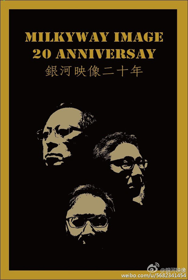 20年银河映像的十部佳作