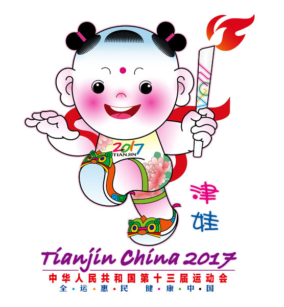 第十三届全运会会徽与吉祥物正式亮相，吉祥物取名为“津娃”