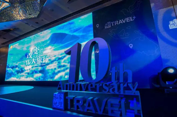 2016中国旅行奖倾情启动