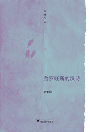 对谈 | 香港本土诗人也斯在日常风物中描绘不断变形的香港