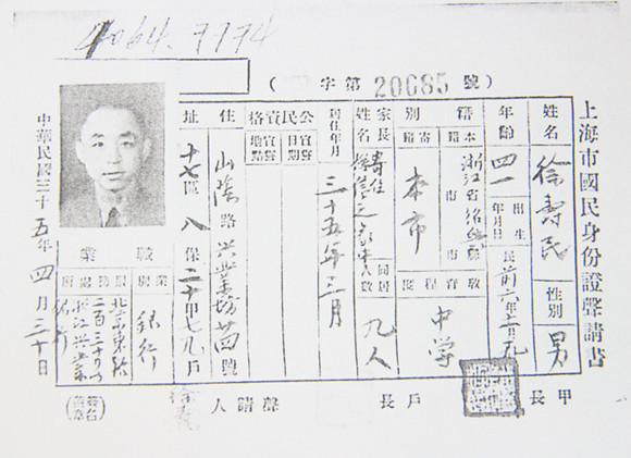 发现徐寿民：一个民国银行职员的往事寻踪