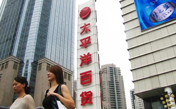 传统百货挥别黄金时代：20年太平洋百货淮海店也要关门了