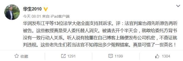 华生质疑法学家意见书：可惜了一世英名，参与者：对事不对人