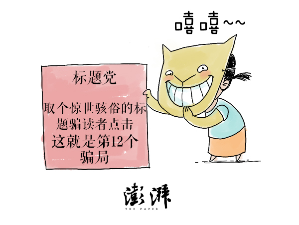 好喵漫画｜12个防不胜防的骗局