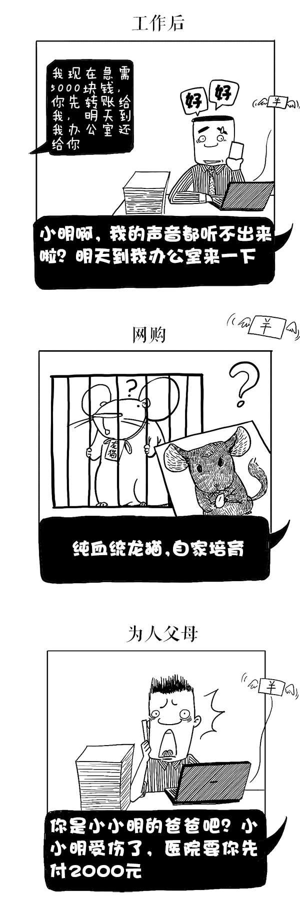 好喵漫画｜12个防不胜防的骗局