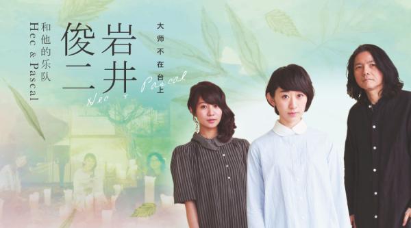 岩井俊二：如果不当导演，我会做音乐人