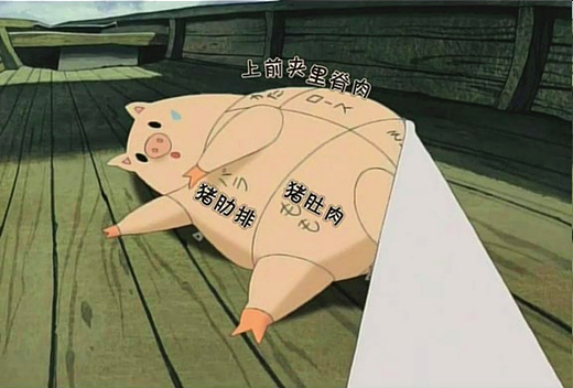 澎湃联播|一群Pig的奇幻“漂流”