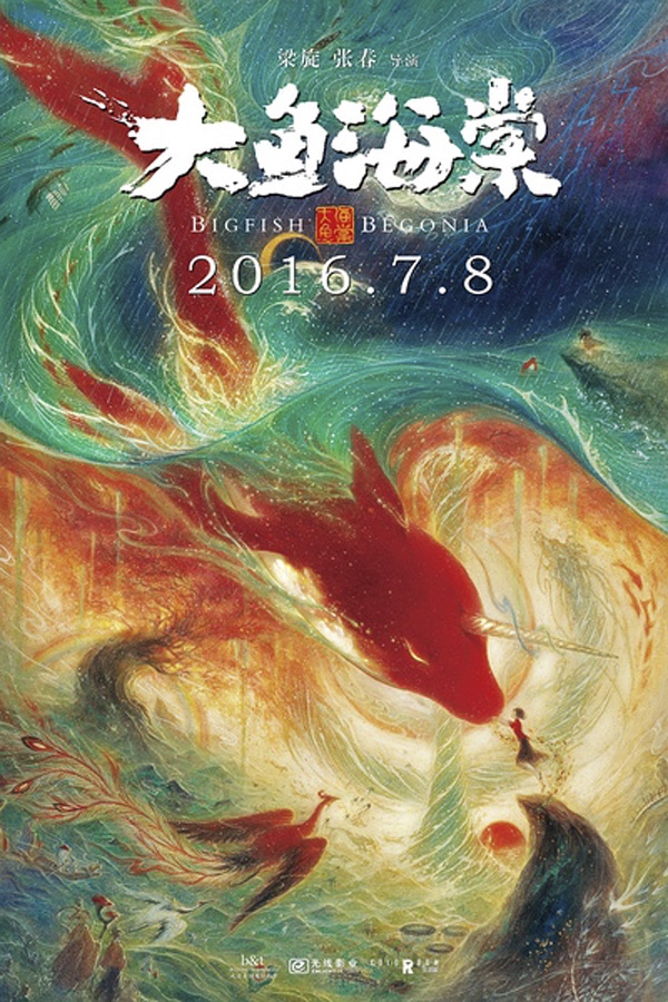 专访｜对于《大鱼海棠》的非议，导演们服气吗？