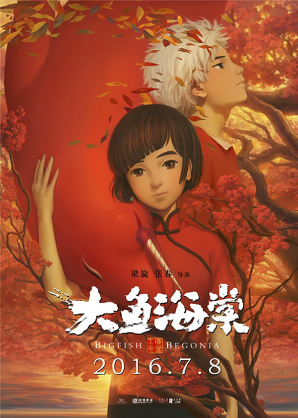 专访｜对于《大鱼海棠》的非议，导演们服气吗？