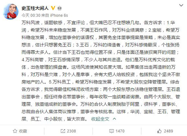 史玉柱：万科成立新董事会，王石任终身名誉董事长可皆大欢喜