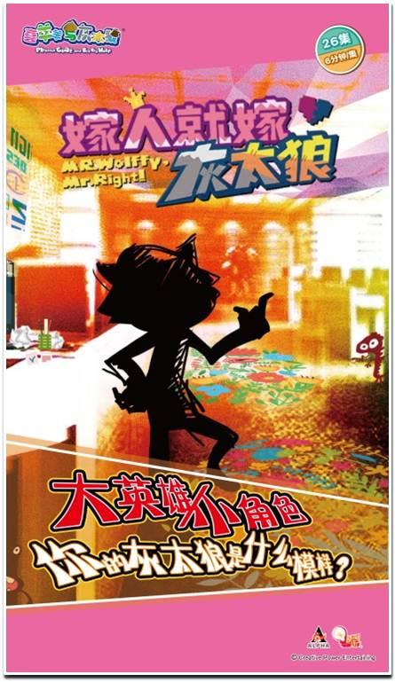 《嫁人要嫁灰太狼》要拍网剧了，主打职场励志