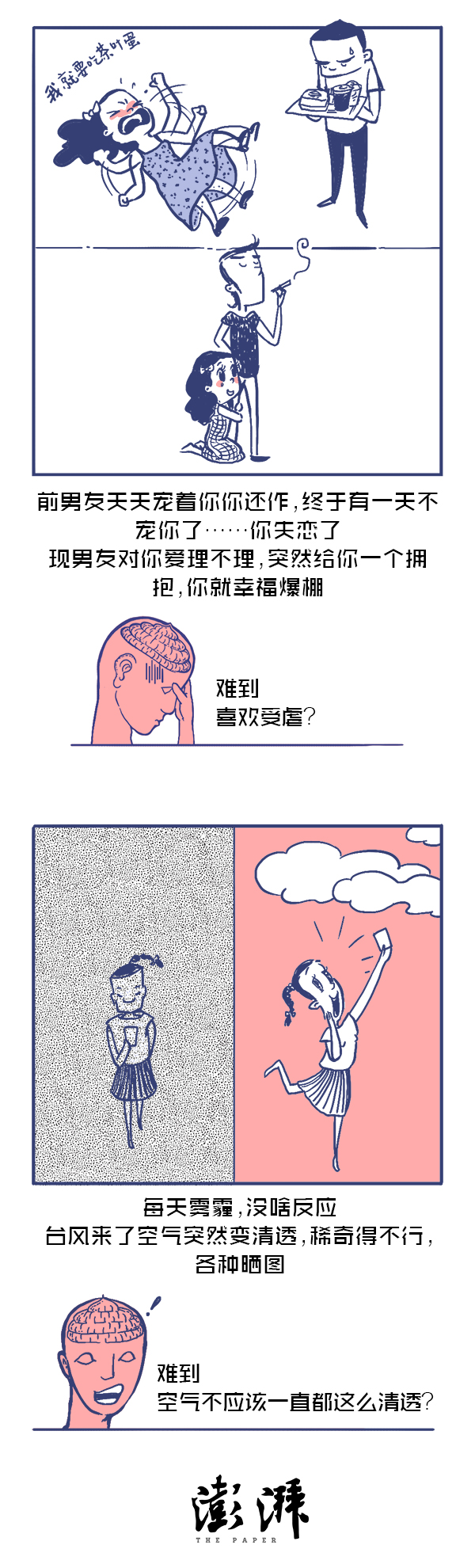 好喵漫画｜人类奇葩逻辑