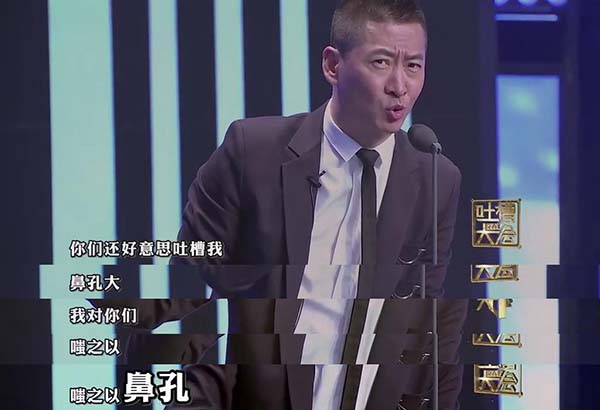 《吐槽大会》太“低级”？还是放不下面子直面惨淡人生啊