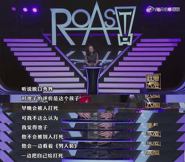 《吐槽大会》太“低级”？还是放不下面子直面惨淡人生啊