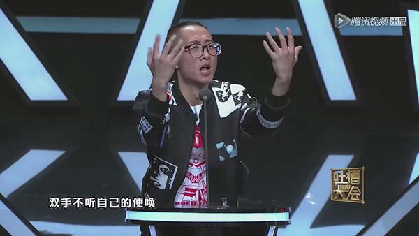 《吐槽大会》太“低级”？还是放不下面子直面惨淡人生啊